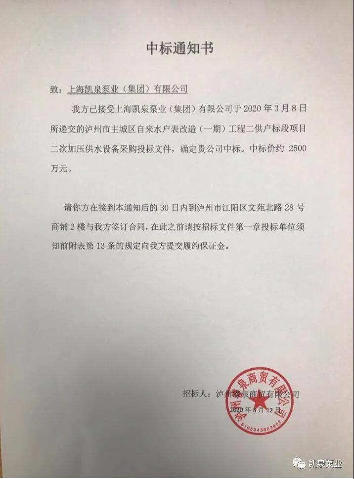 中標(biāo)喜訊 | 凱泉中標(biāo)2500萬(wàn)，喜迎復(fù)工戰(zhàn)“疫”開(kāi)門紅