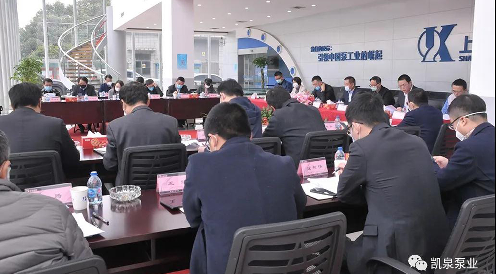 發(fā)出動員令 開啟新征程——凱泉集團(tuán)2020年新春工作視頻會議成功召開