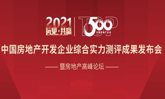 凱泉再次位居 “中國(guó)房地產(chǎn)開發(fā)企業(yè)500強(qiáng)首選水泵類品牌”榜首
