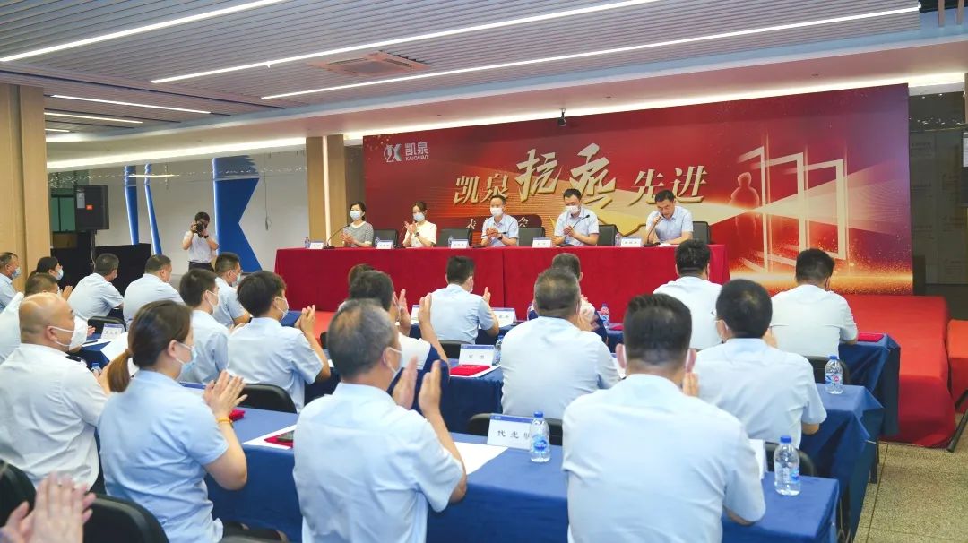 表彰先進(jìn)典范，弘揚(yáng)抗疫精神！凱泉召開表彰大會
