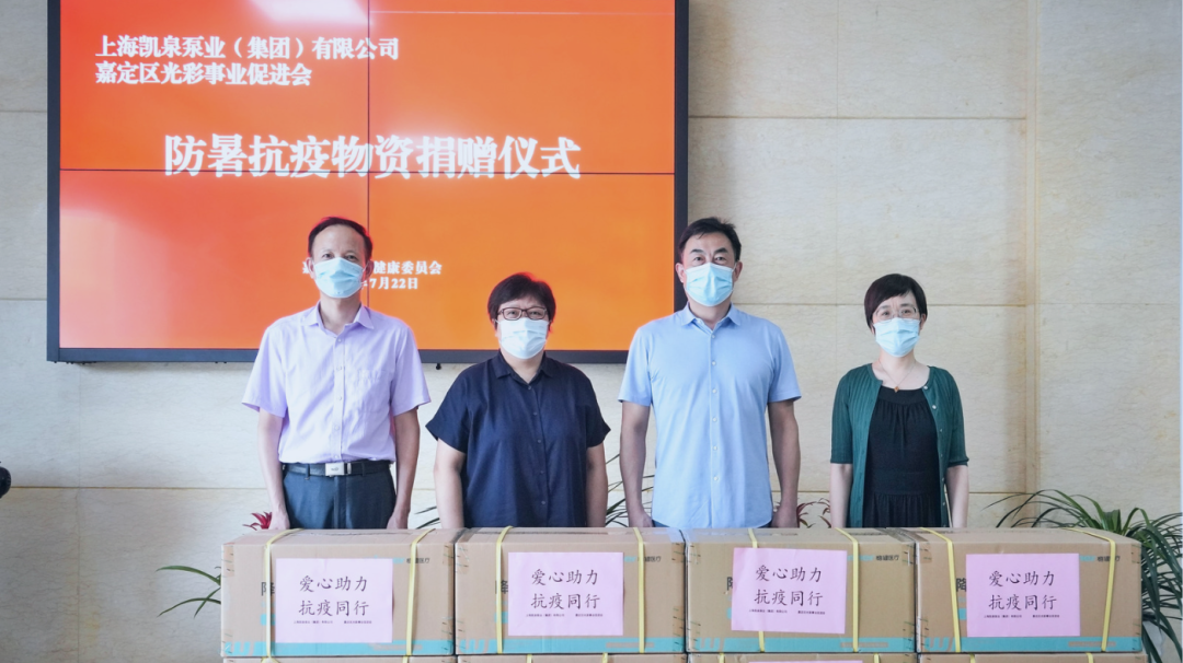 高溫送清涼！凱泉向抗疫一線人員捐贈防暑物資