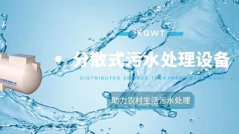 高效低耗污水處理解決方案！凱泉助力高寒地區(qū)生態(tài)文明建設