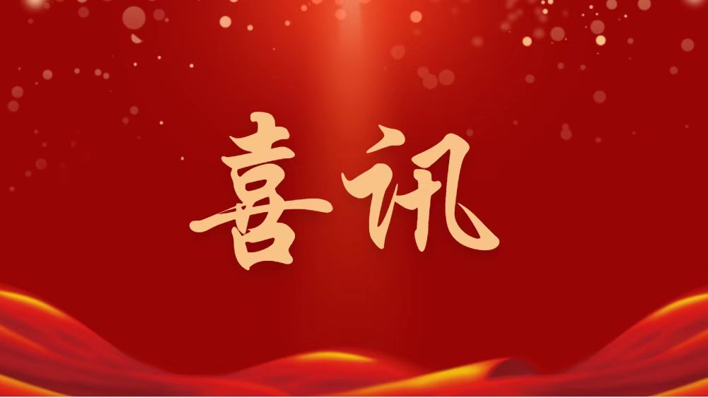 祝賀！林凱文董事長(zhǎng)當(dāng)選新一屆全國(guó)政協(xié)委員