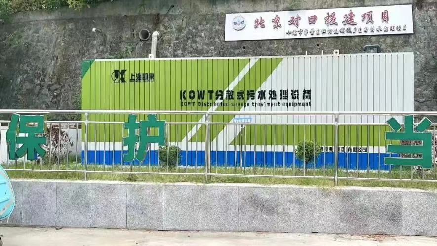 日處理量400噸！凱泉KQWT推進茅箭區(qū)農村污水治理，助力實現(xiàn)清江碧水