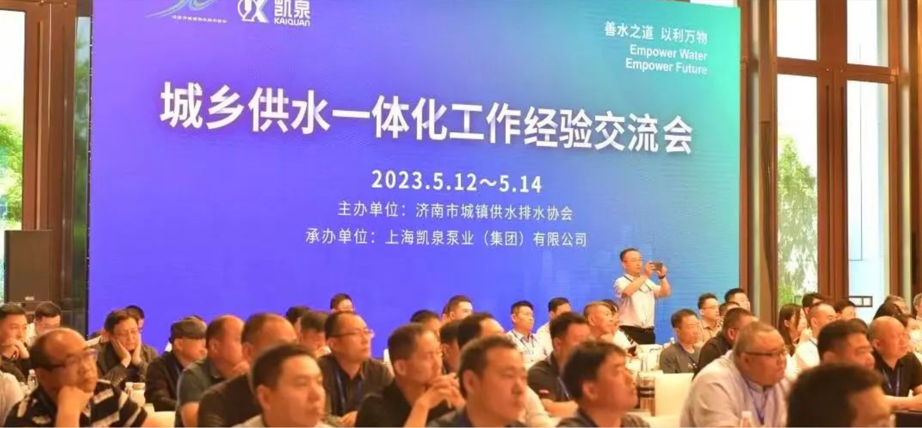 助力城鄉(xiāng)供水一體化發(fā)展！濟(jì)南城鎮(zhèn)供水排水協(xié)會(huì)走進(jìn)凱泉