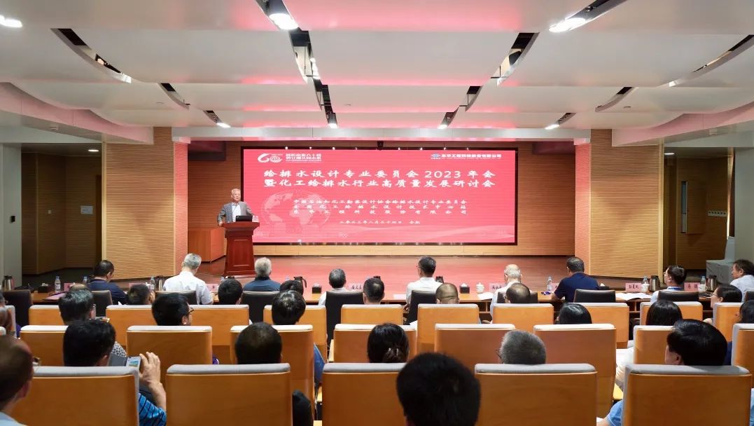 2023化工給排水設(shè)計(jì)行業(yè)高質(zhì)量發(fā)展研討會(huì)順利召開
