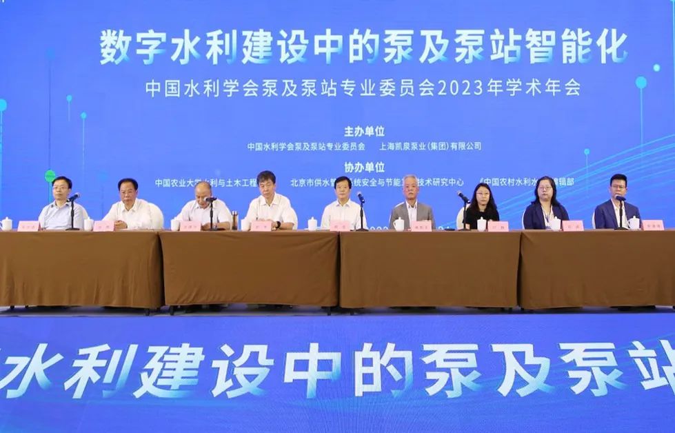 中國水利學(xué)會(huì)泵及泵站專業(yè)委員會(huì)2023年學(xué)術(shù)年會(huì)在滬成功召開
