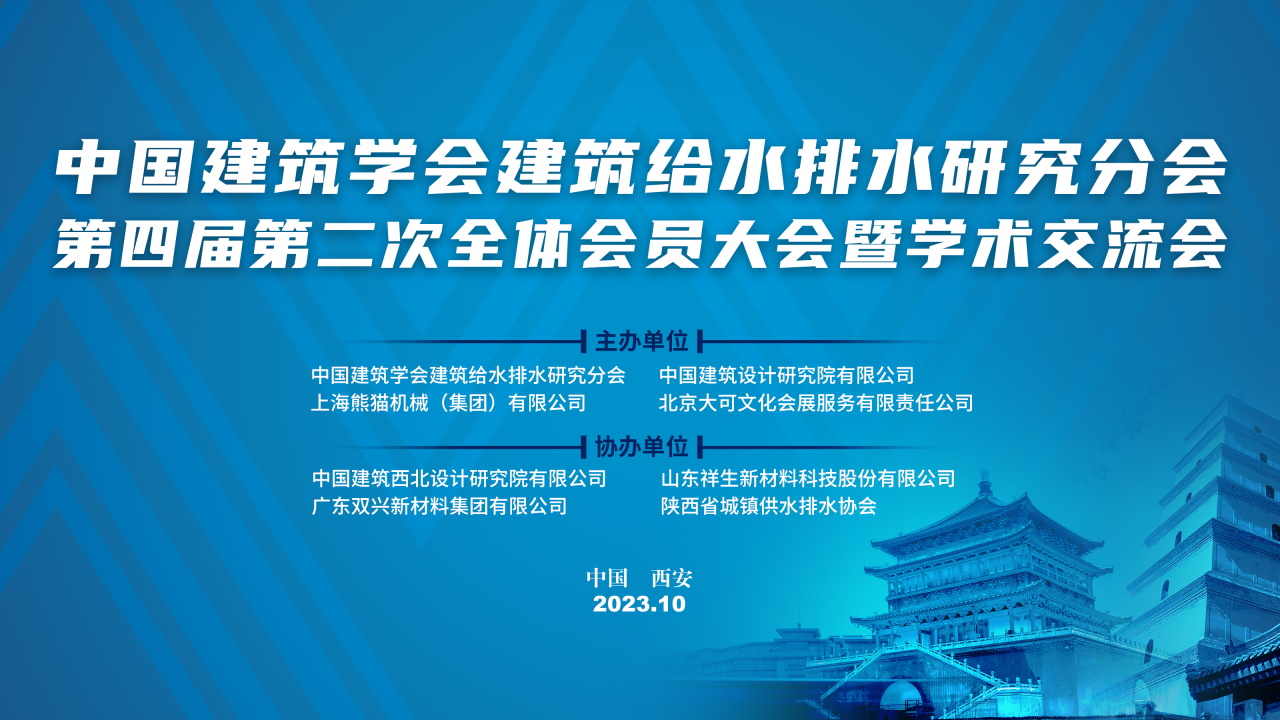 凱泉建筑產(chǎn)品精彩亮相2023建筑給排水年會(huì)暨學(xué)術(shù)交流會(huì)