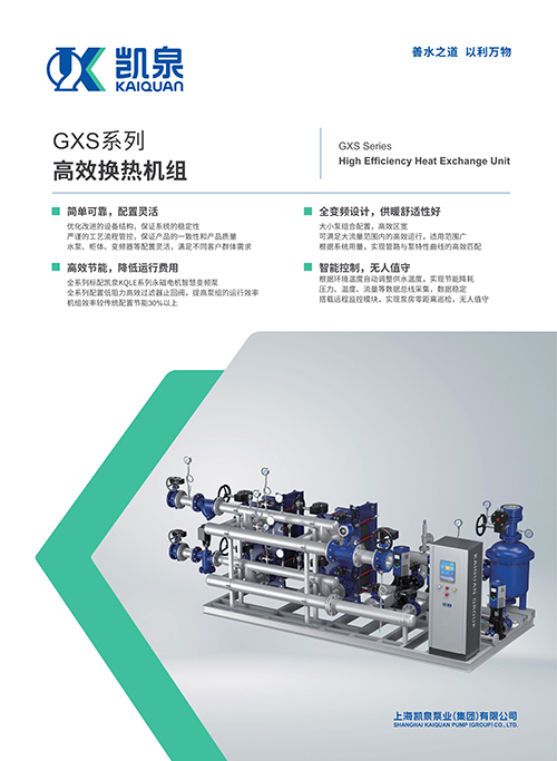 GXS系列高效換熱機(jī)組