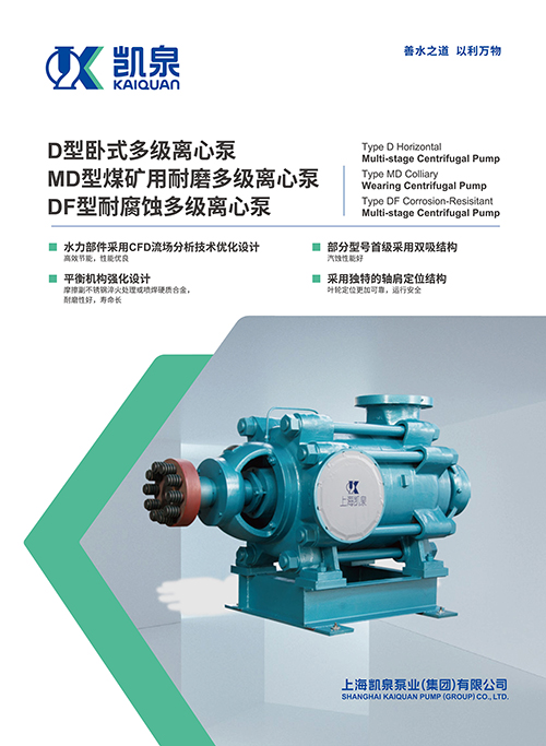 D、MD、DF型自平衡臥式多級離心泵