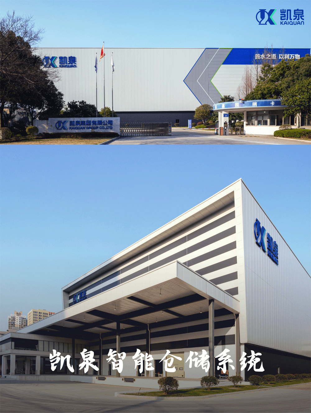 它，在凱泉“智慧園區(qū)”大展身手！
