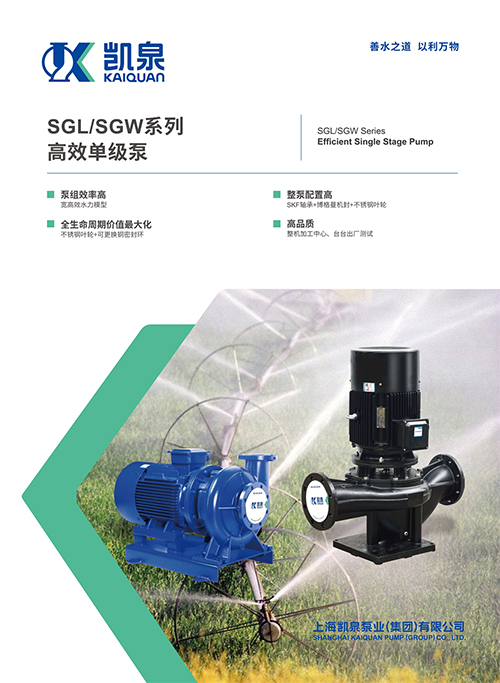 SGL、SGW系列高效單級泵